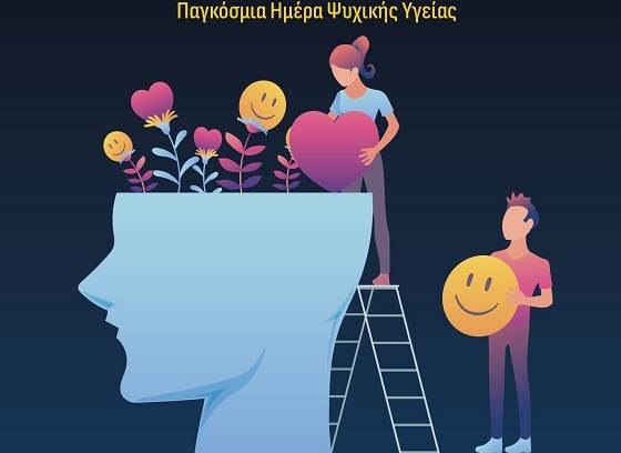 Δράσεις στην Αλεξανδρούπολη για την Παγκόσμια Ημέρα Ψυχικής Υγείας.